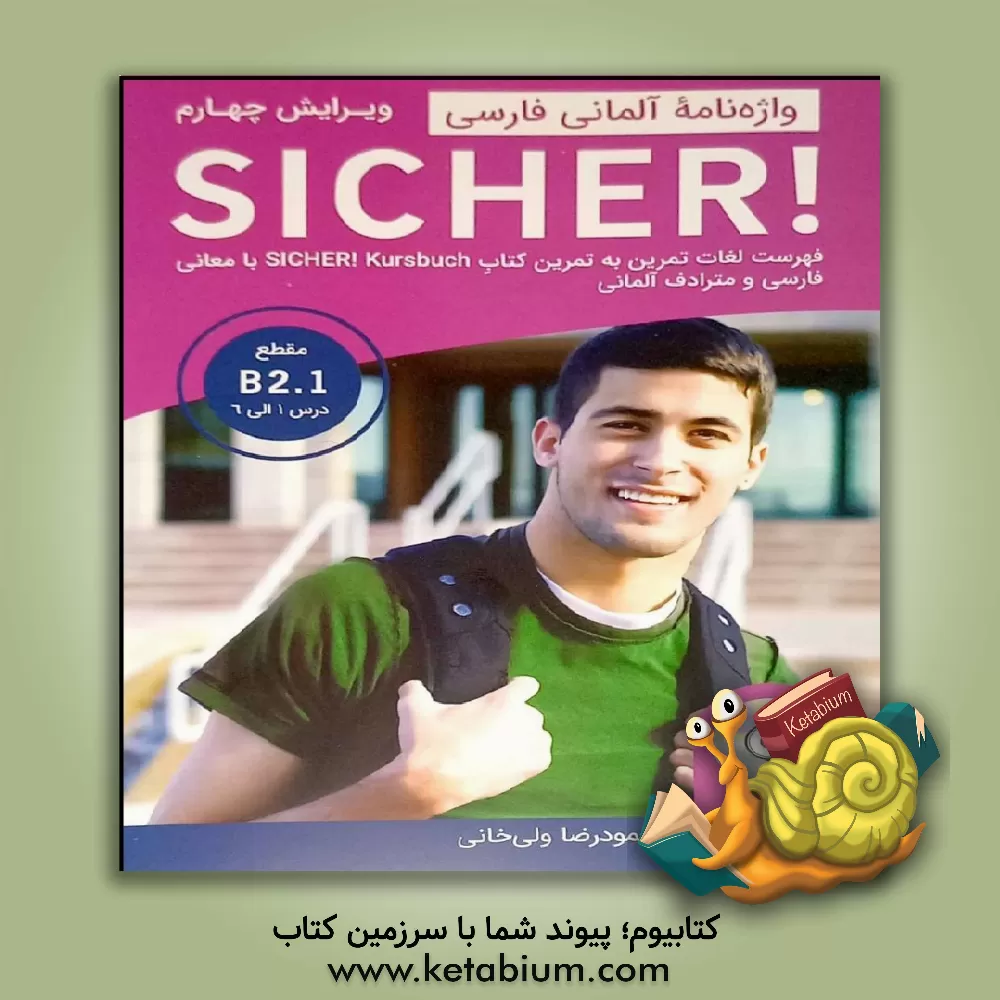 کتاب واژه نامه آلمانی فارسی Sicher! B2.1 |اثر محمودرضا ولی خانی