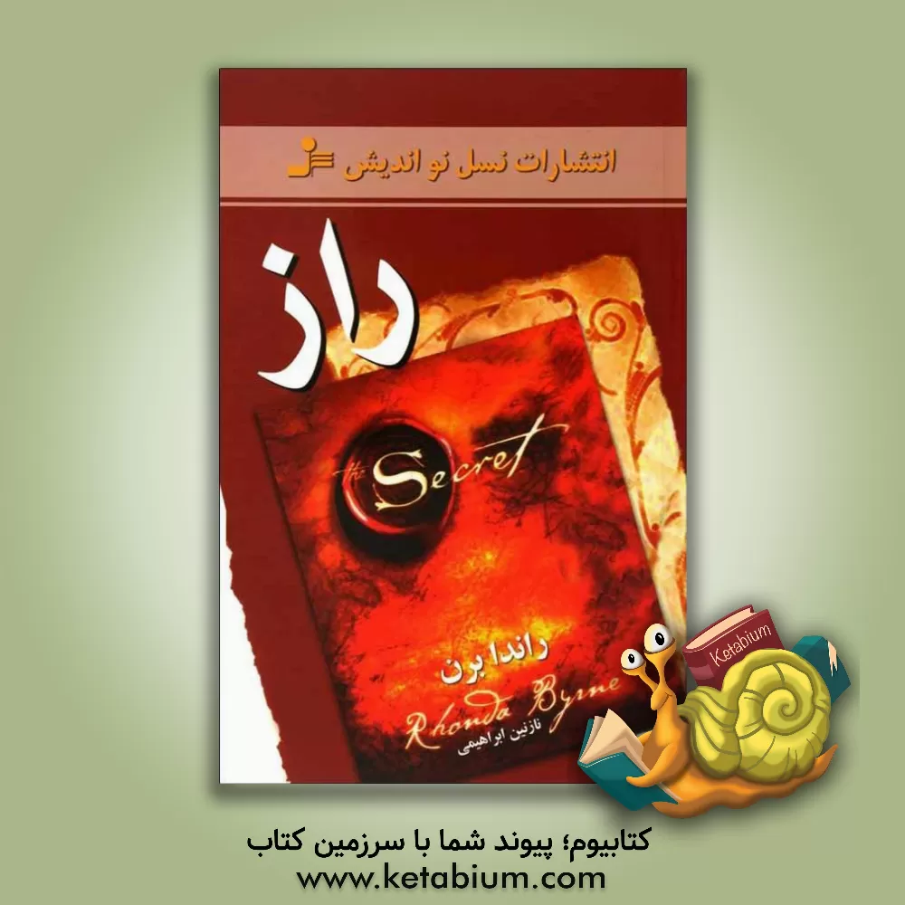 کتاب راز اثر روندا برن