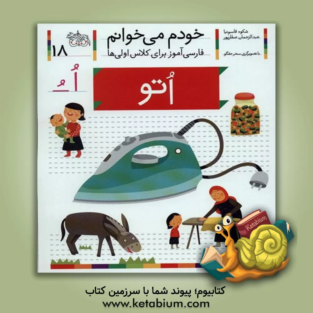 کتاب اتو اثر شکوه قاسم‌نیا