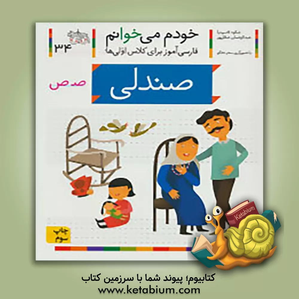 کتاب صندلی اثر شکوه قاسم‌نیا