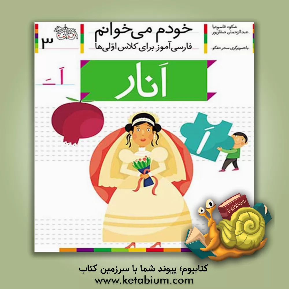 کتاب انار اثر شکوه قاسم‌نیا