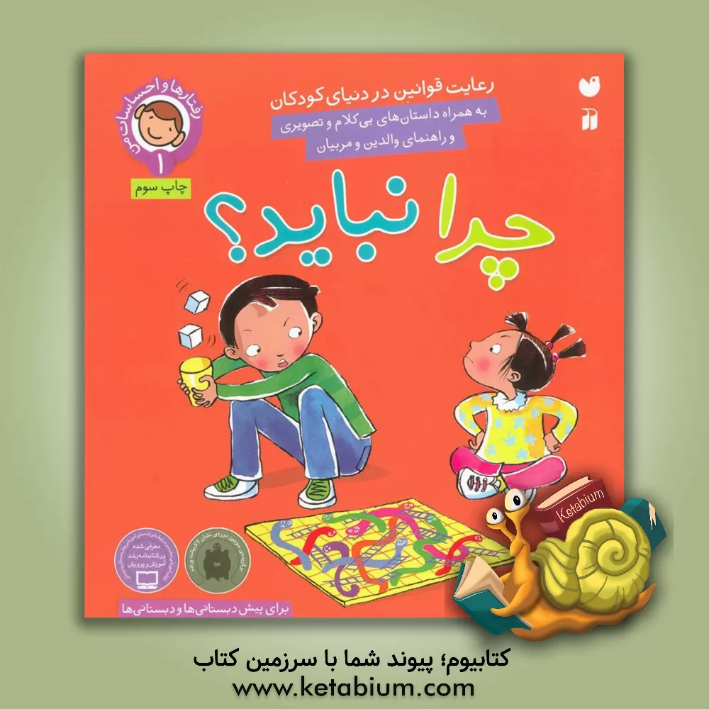 کتاب چرا نباید؟ اثر سو گریوز