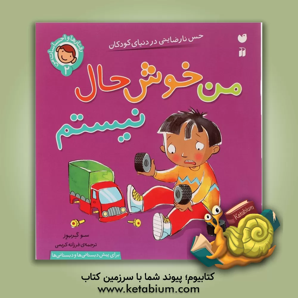 کتاب من خوشحال نیستم اثر سو گریوز