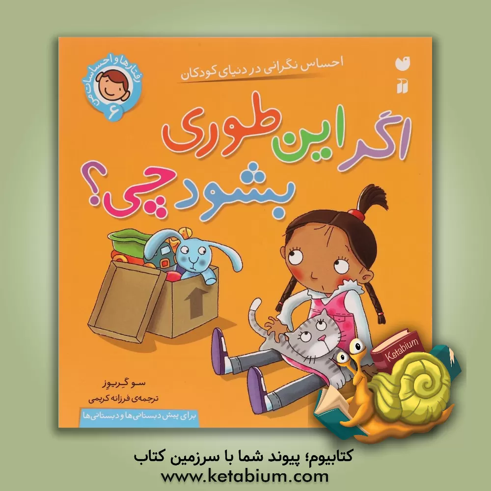 کتاب اگر این طوری بشود چی؟ اثر سو گریوز