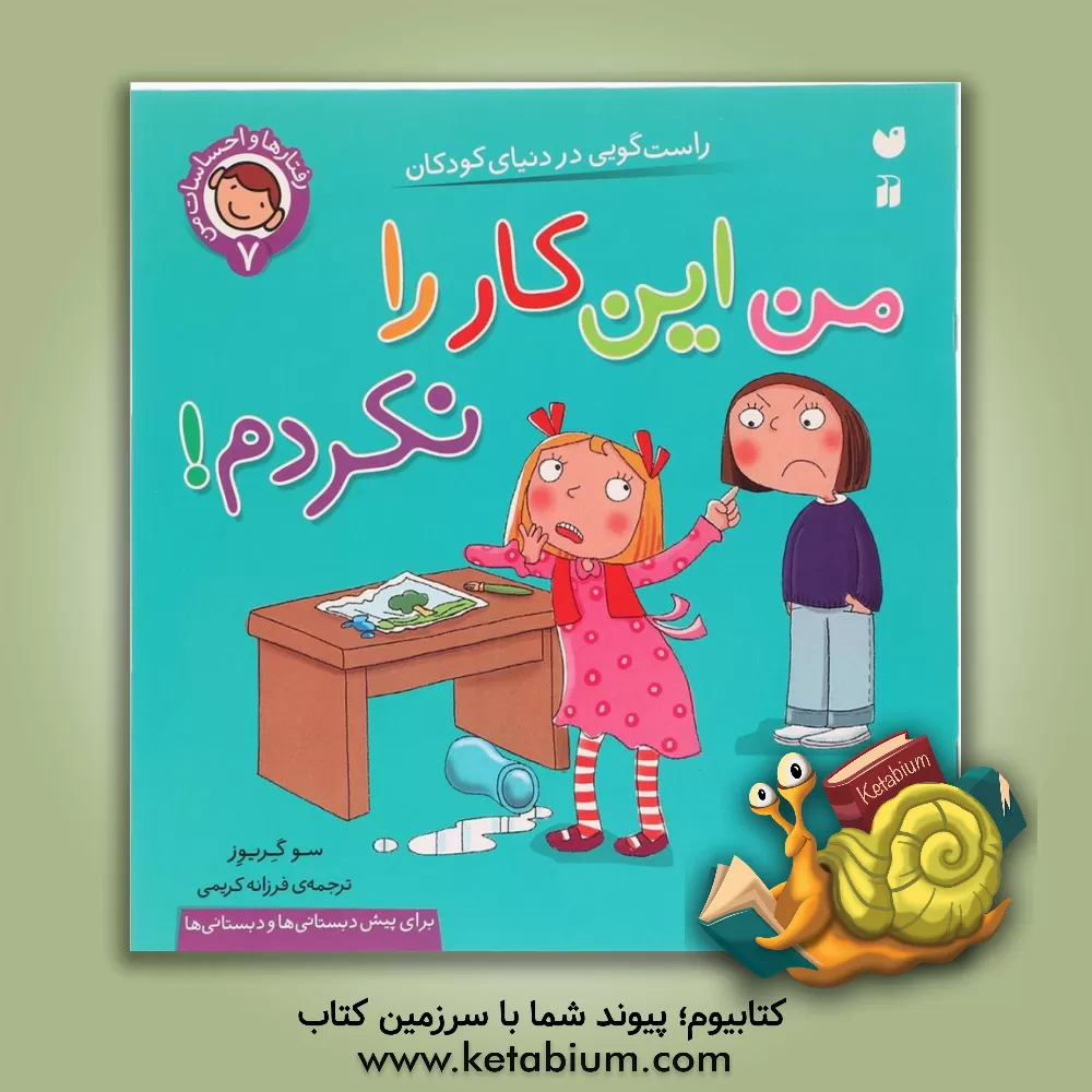 کتاب من این کار را نکردم! اثر سو گریوز