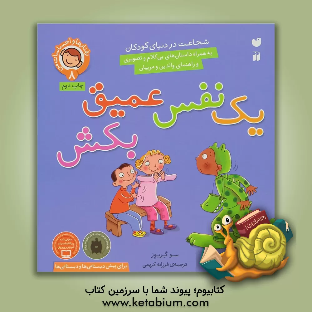 کتاب یک نفس عمیق بکش اثر سو گریوز