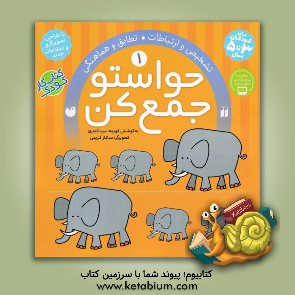 کتاب حواستو جمع کن: تشخیص ارتباطات اثر فهیمه سیدناصری