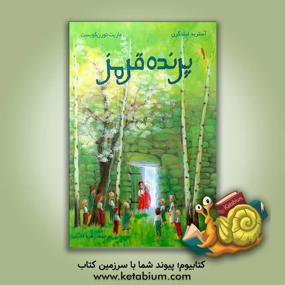 کتاب پرنده‌ی قرمز اثر آسترید (اریکسون) لیندگرن