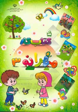 کتاب کتاب کار مهرانه 3 اثر آتوسا جاویدی‌پارسیجانی