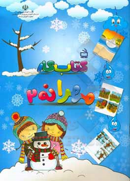 کتاب کتاب کار مهرانه 2 اثر آتوسا جاویدی‌پارسیجانی