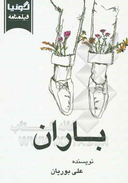 کتاب باران اثر علی بوریان