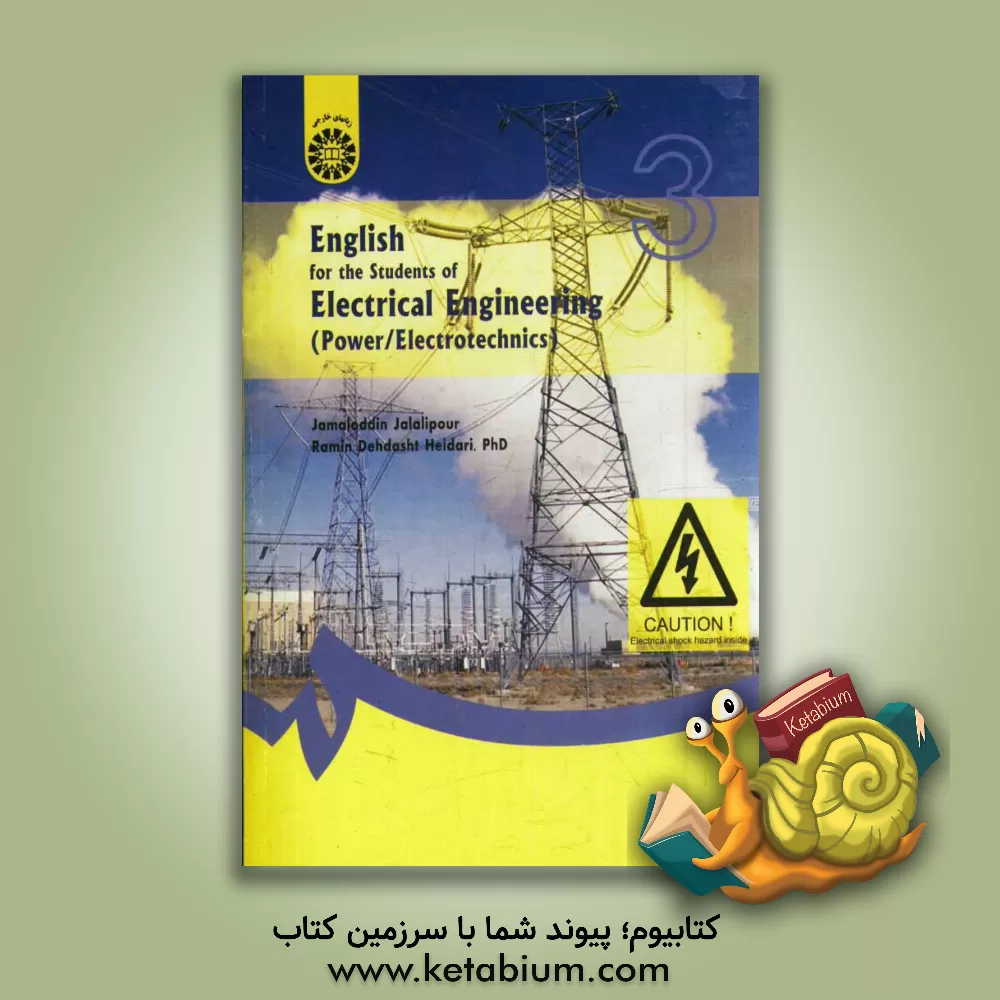 کتاب English for the students of electrical engineering power / electrotechnics |اثر جمال الدین جلالی پور