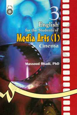 کتاب English for the students of media arts (1): cinema اثر مسعود اوحدی