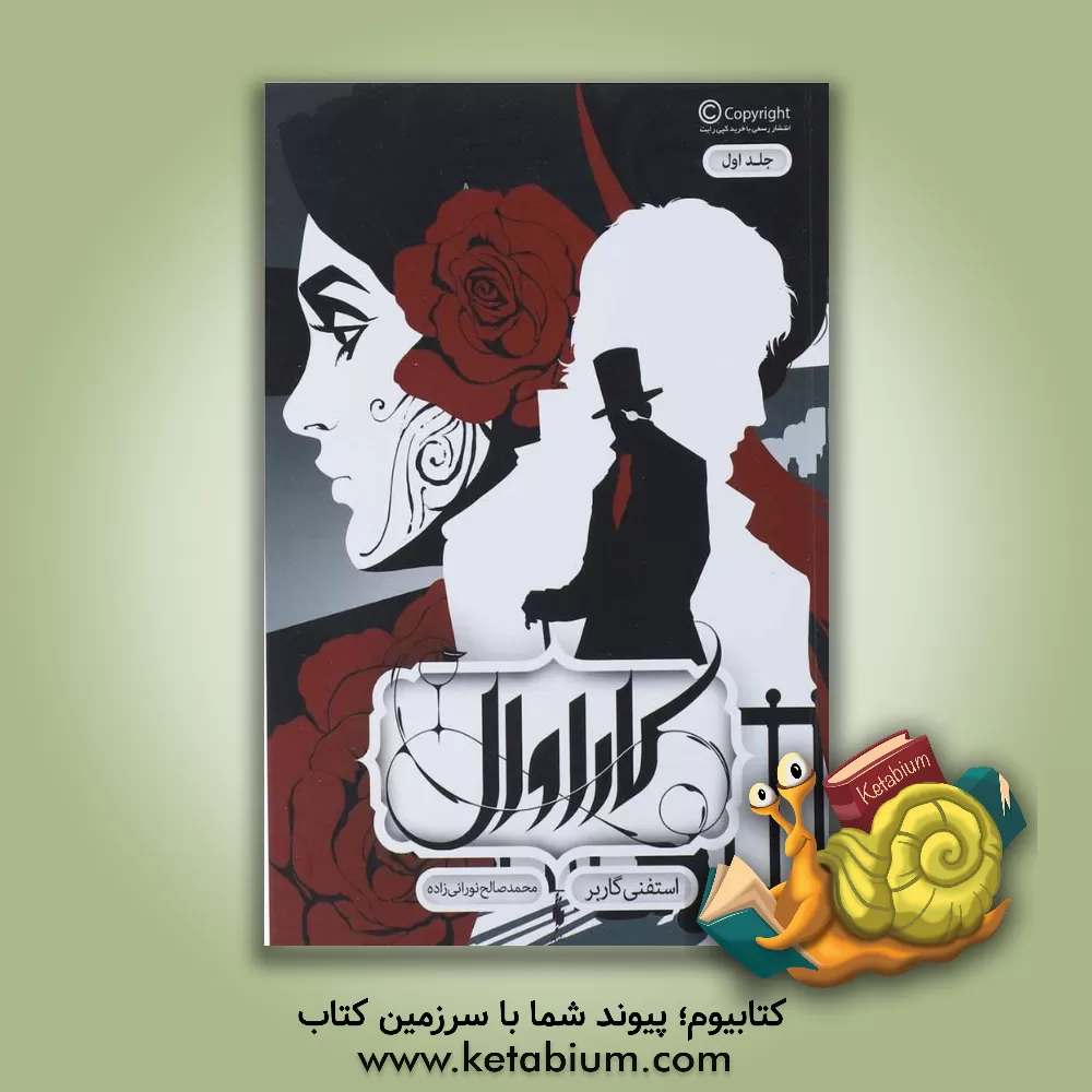 کتاب کاراوال اثر استفانی گاربر