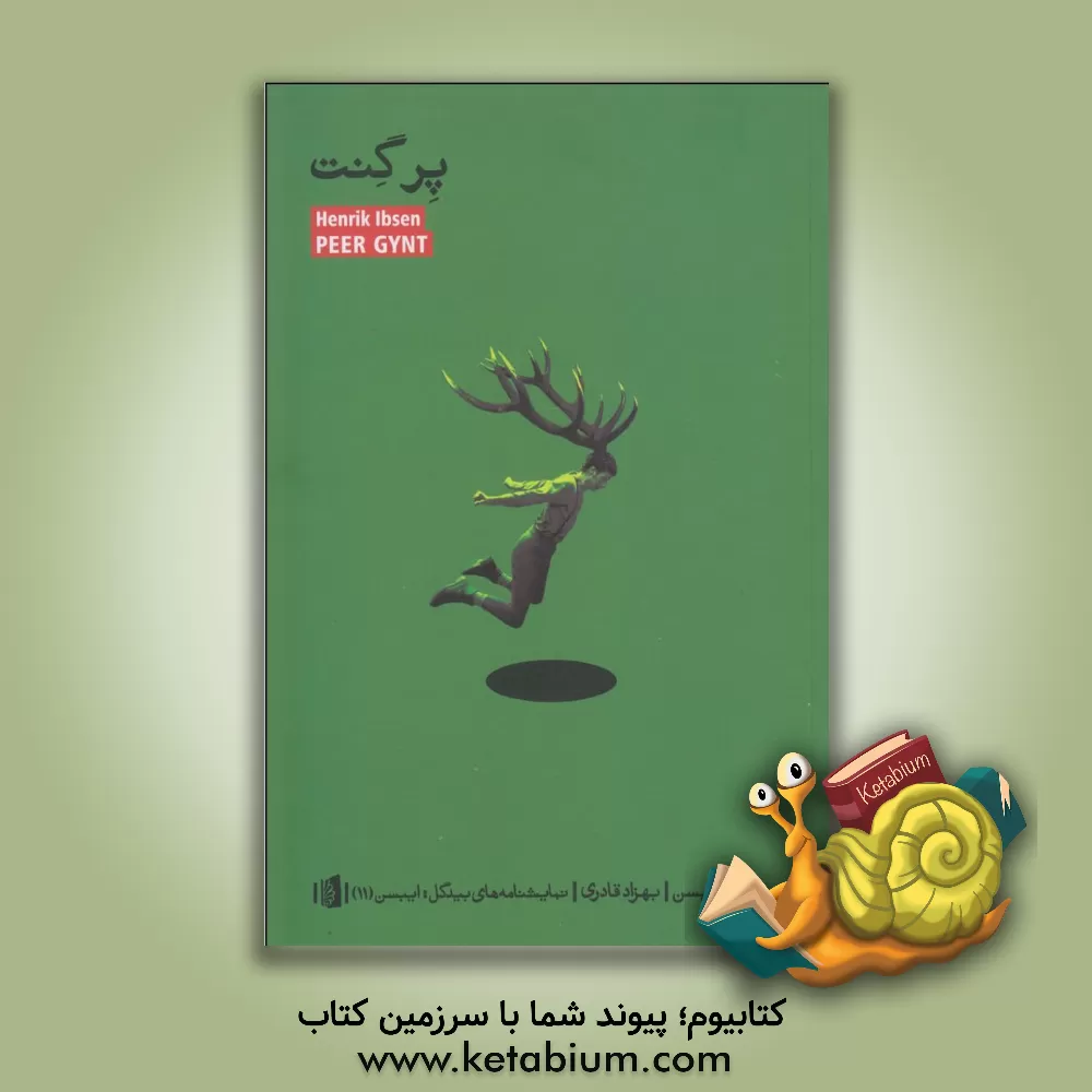 کتاب پرگنت اثر هنریک ایبسن