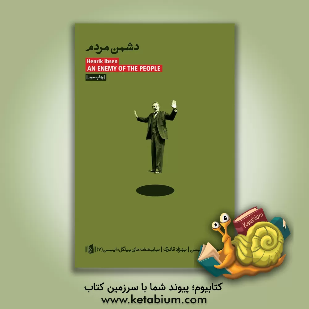 کتاب دشمن مردم: نمایشنامه در پنج پرده |اثر هنریک ایبسن