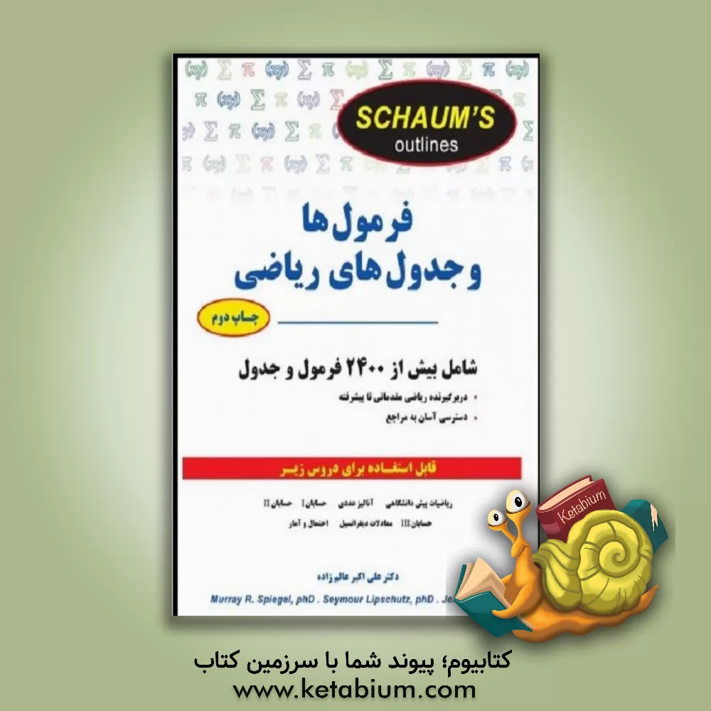 کتاب فرمول‌ها و جدول‌های ریاضی اثر ماری‌آر. اسپیگل