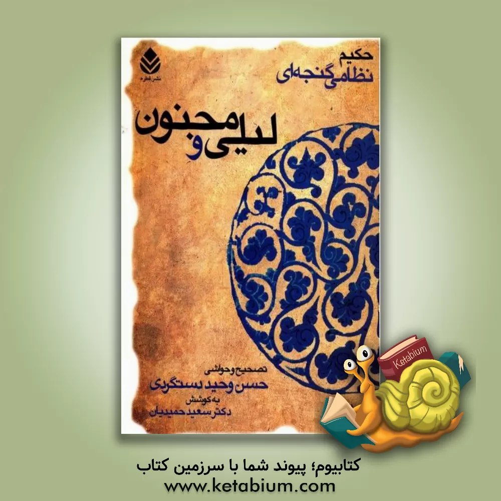 کتاب زبان و ادب فارسی اثر غلامرضا ارژنگ