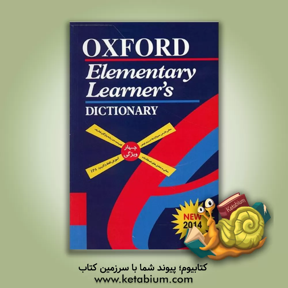 کتاب Oxford elementary learner's dictionary اثر آنجلا کراولی