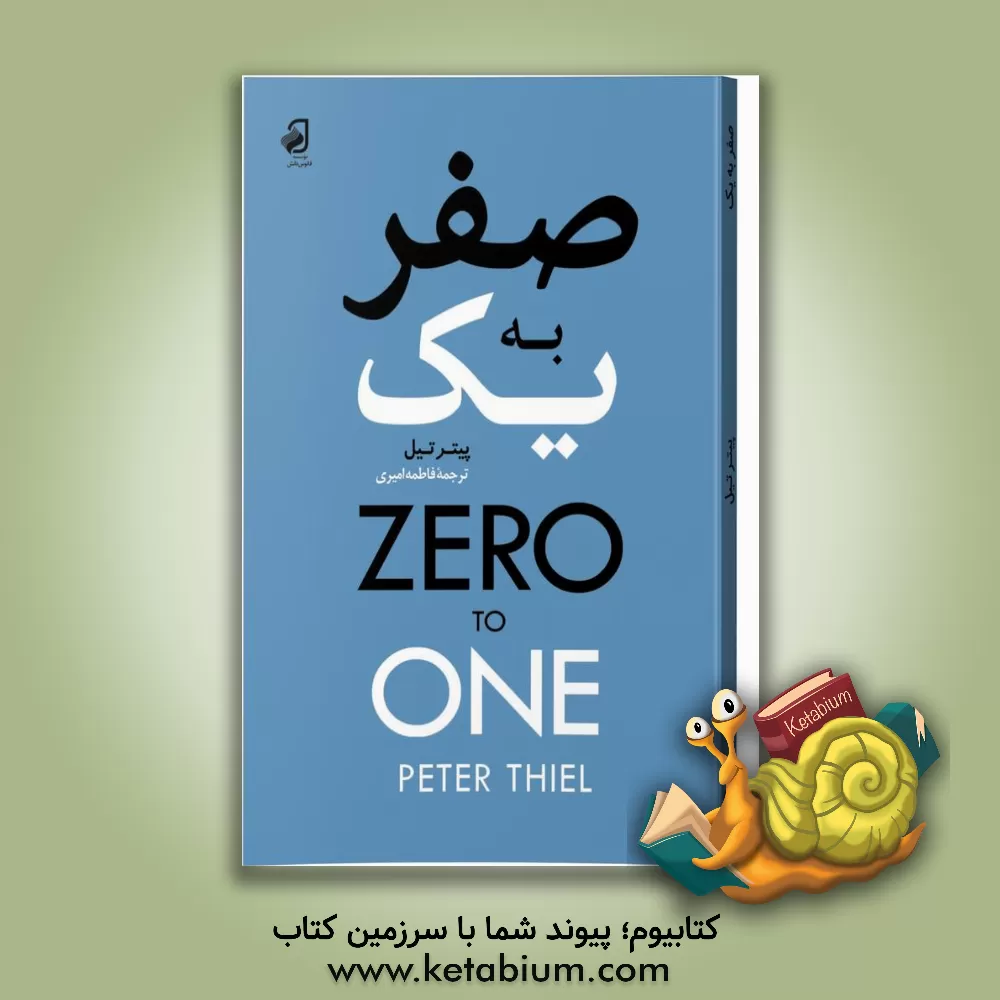 کتاب صفر به یک اثر بلیک‌جی مسترز