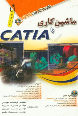 کتاب ماشین کاری با CATIA اثر اسکندر حسین‌زاده