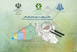 کتاب اطلس فراوانی و بروز بیماری‌های واگیر تحت پوشش نظام مراقبت در استان سمنان سال‌های 1388 تا 1397 اثر طاهره محمدی