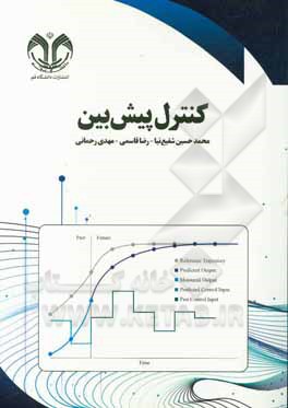 کتاب کنترل پیش‌بین اثر رضا قاسمی