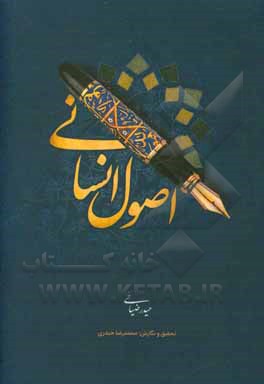 کتاب اصول انسانی |اثر حیدر ضیایی