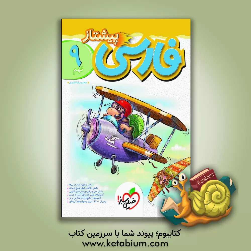 کتاب ریاضی پیشتاز نهم اثر علی باقری