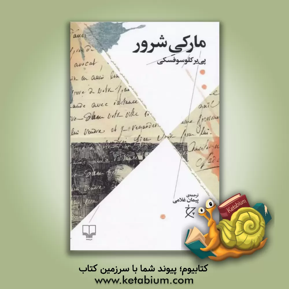 کتاب مارکی شرور اثر پیر کلوسوفسکی