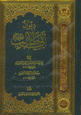 کتاب ایمان ابی طالب (ع) |اثر محمدبن محدبن النعان عکبری بغدادی