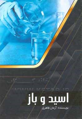 کتاب اسید و باز اثر آرمان طاهری‌قندهاری