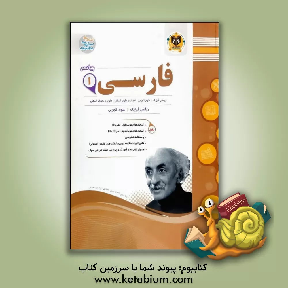 کتاب فارسی (1) پایه دهم کلیه رشته‌ها اثر مهدی حبیبی