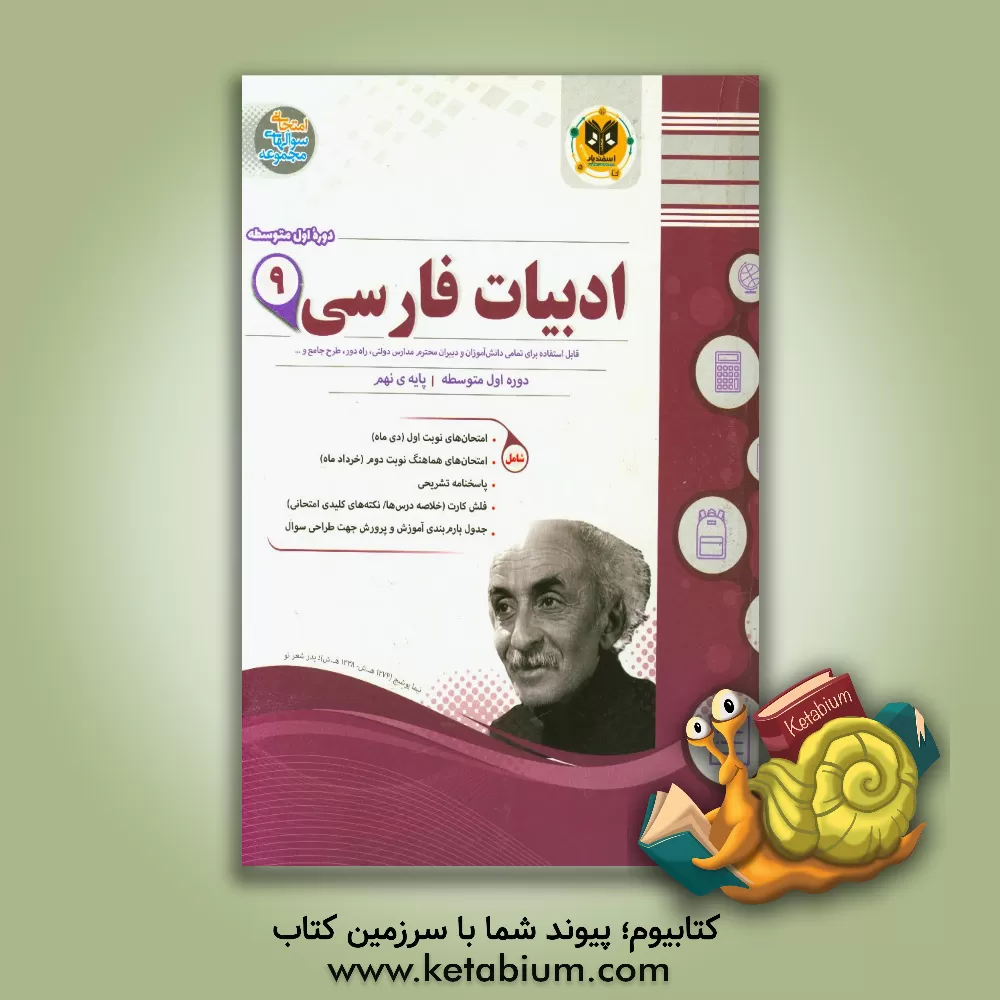 کتاب ادبیات فارسی پایه نهم دوره اول متوسطه اثر مهدی حبیبی