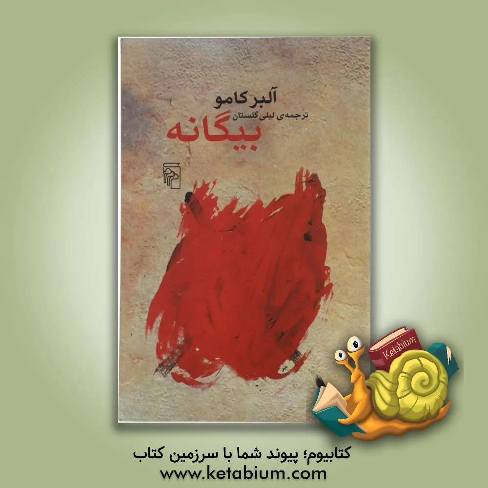 کتاب بیگانه اثر آلبر کامو