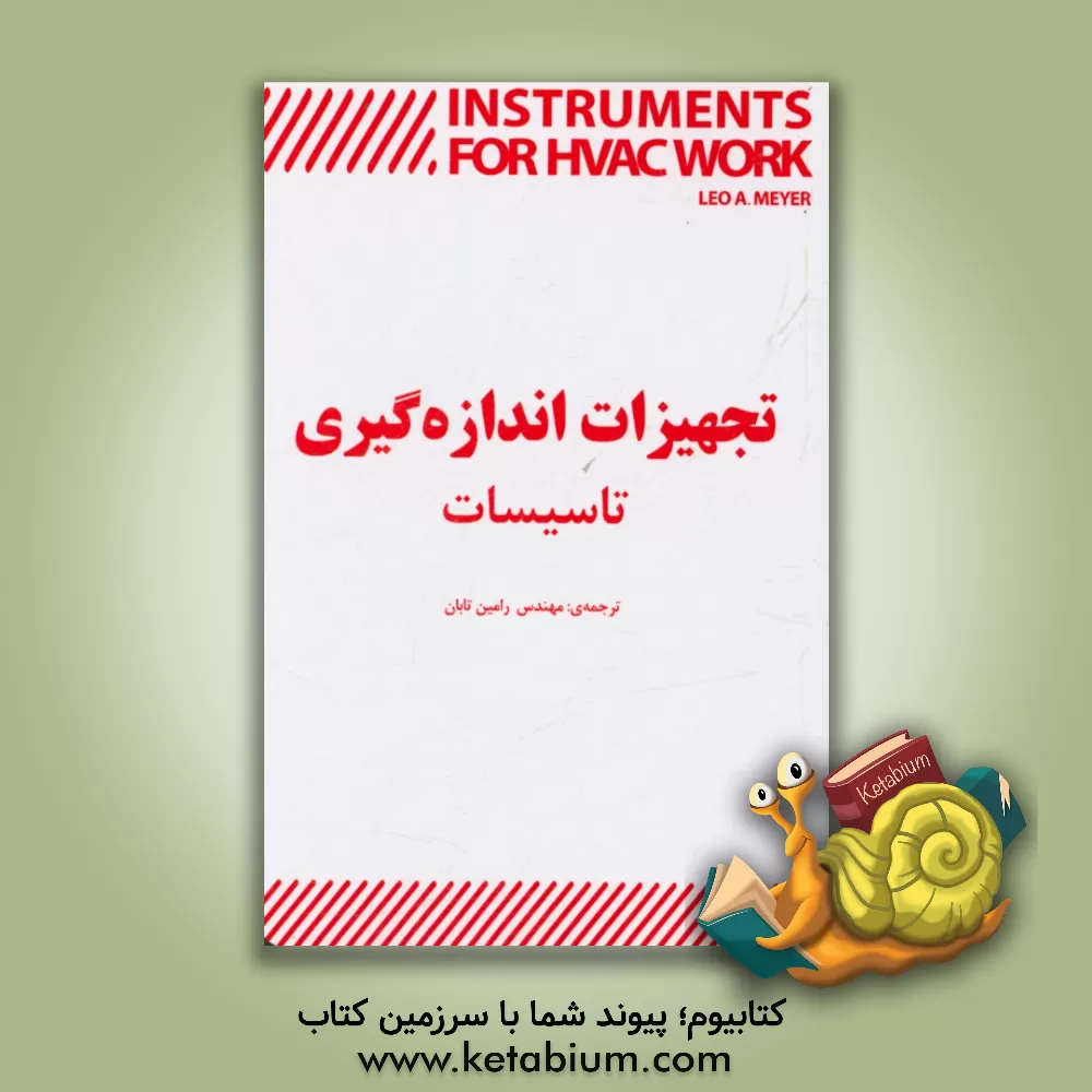 کتاب تجهیزات اندازه گیری تاسیسات اثر لیوا. مایر