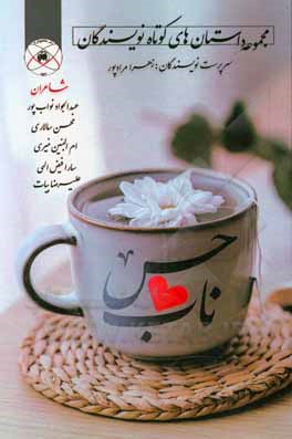 کتاب حس ناب اثر علیرضا بیات