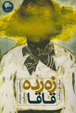 کتاب زه‌رده قاقا اثر مراد اوزیاشار