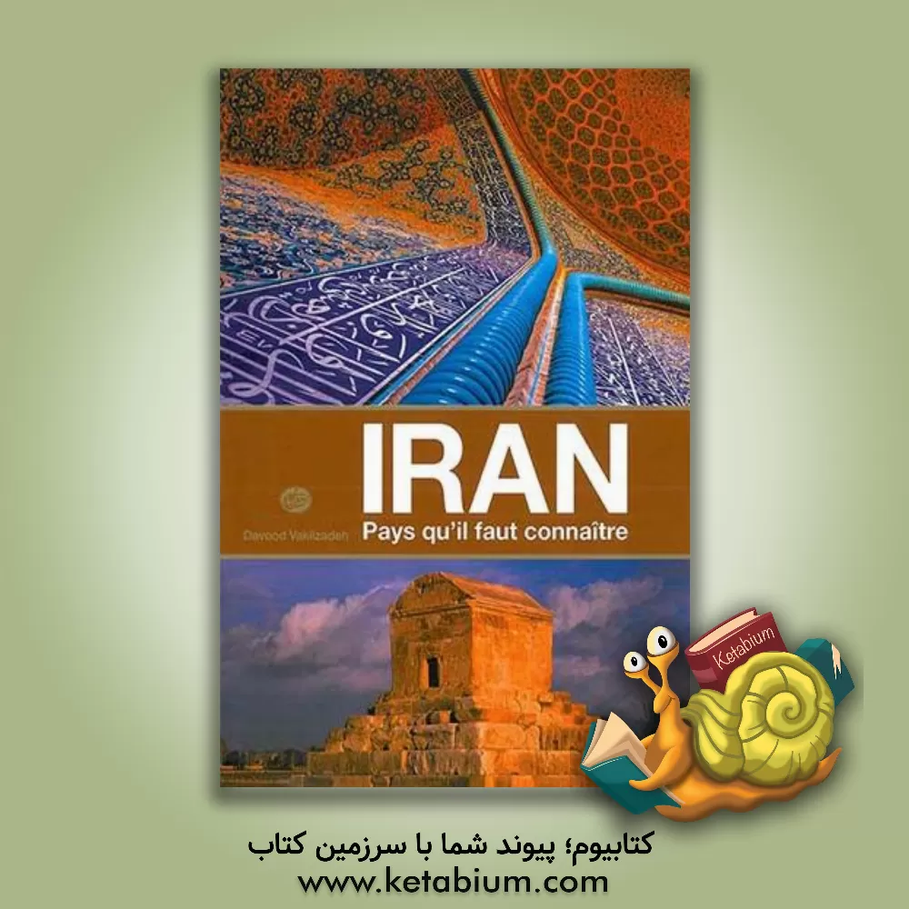 کتاب Iran pays qu'il faut connaitre |اثر سهیلا مهدیان دهکردی