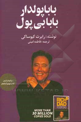 کتاب بابا پولدار، بابا بی‌پول اثر رابرت‌تی. کیوساکی