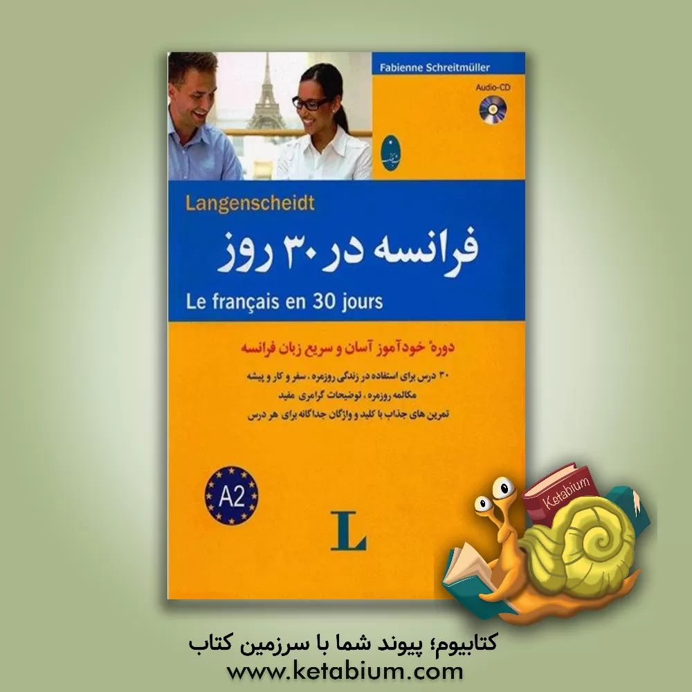 کتاب فرانسه در 30 روز = Le Francais en 30 jours اثر فابی‌ینه شریت‌مولر