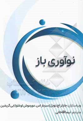 کتاب نوآوری باز اثر ابی گریفین