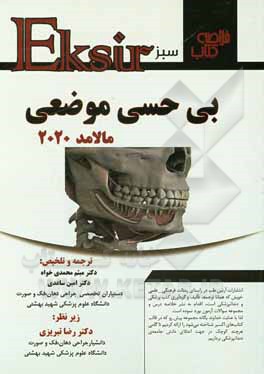 کتاب اکسیر سبز (خلاصه نکات بی‌حسی موضعی مالامد 2020) اثر میثم محمدی‌خواه