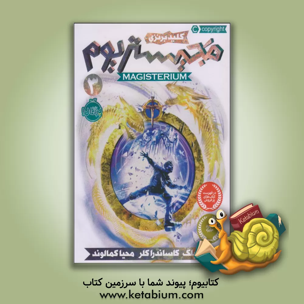 کتاب کلید برنزی اثر هالی بلک