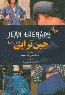 کتاب جین تراپی |اثر اسکاتاجی آلیسون