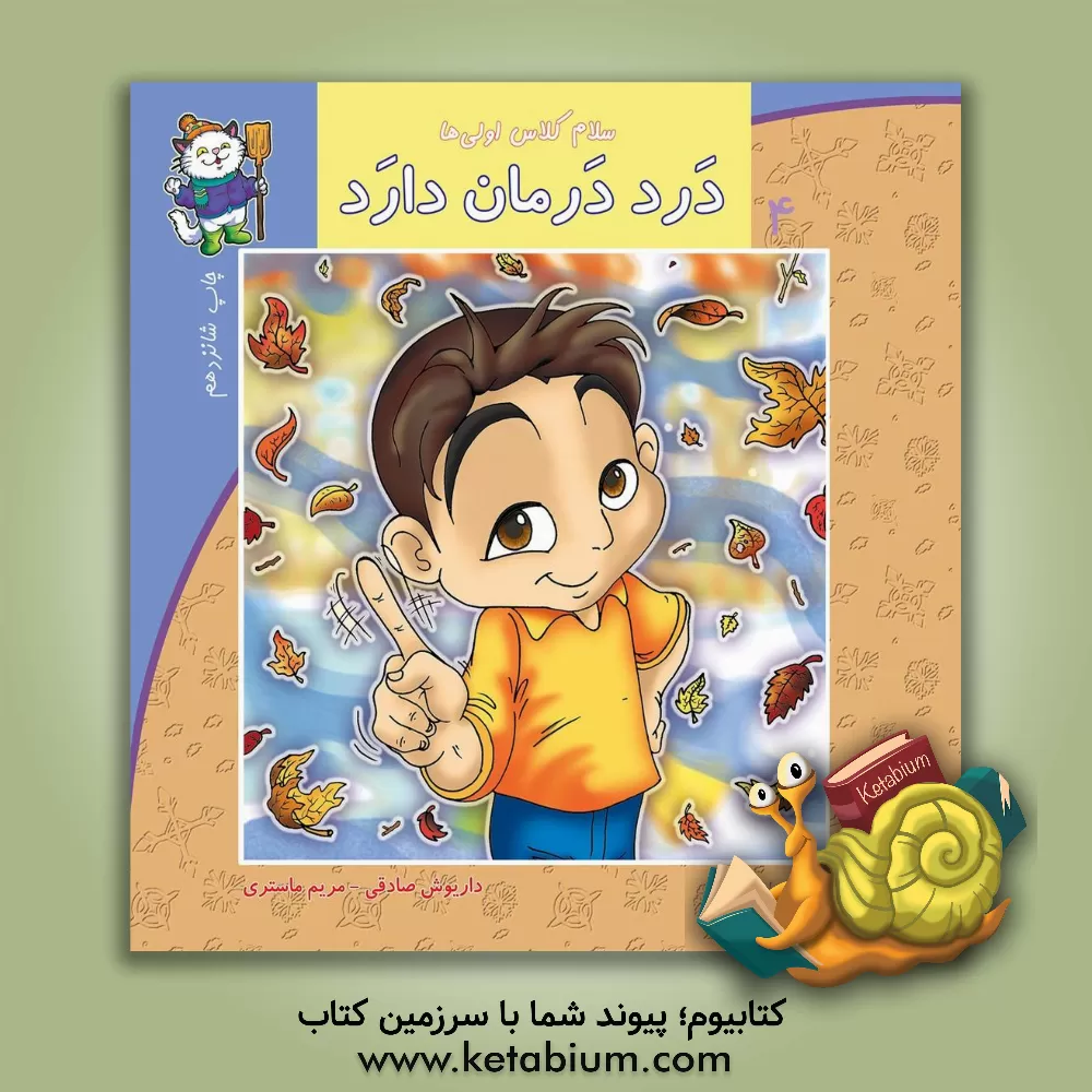 کتاب درد درمان دارد اثر داریوش صادقی