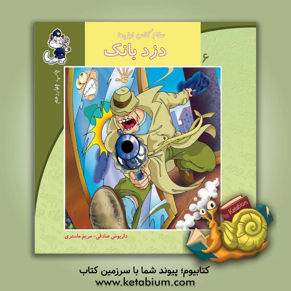 کتاب دزد بانک اثر داریوش صادقی