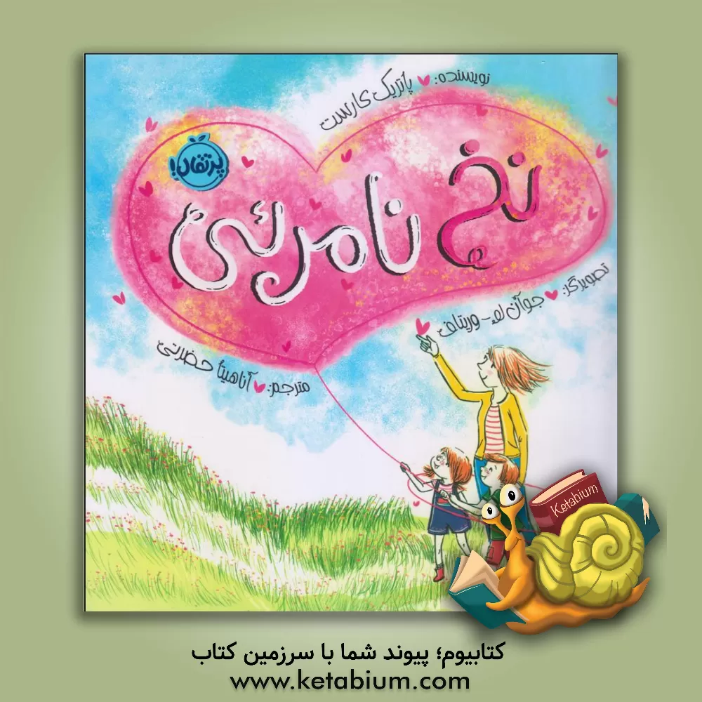 کتاب نخ نامرئی اثر پاتریس کارست