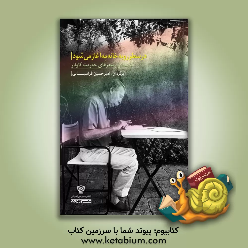 کتاب از کنار گناه اثر اوا خرلاخ