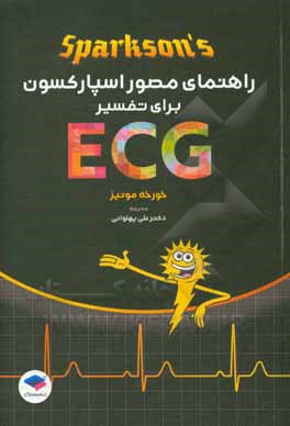 کتاب راهنمای مصور اسپارکسون ECG اثر خورخه مونیث